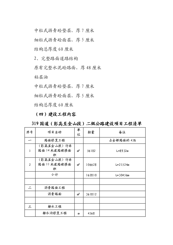 （終稿）二級公路建設工程新增項目可行性投資論證建議書.doc（最終版）第8頁