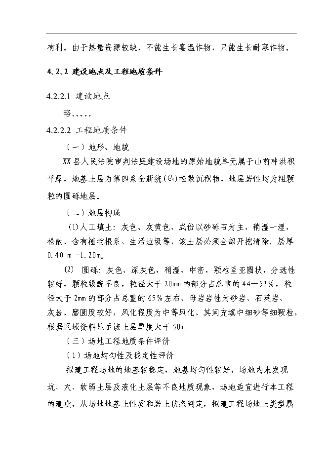 （終稿）人民法院審判法庭新增項目可行性投資論證建議書.doc（最終版）第10頁