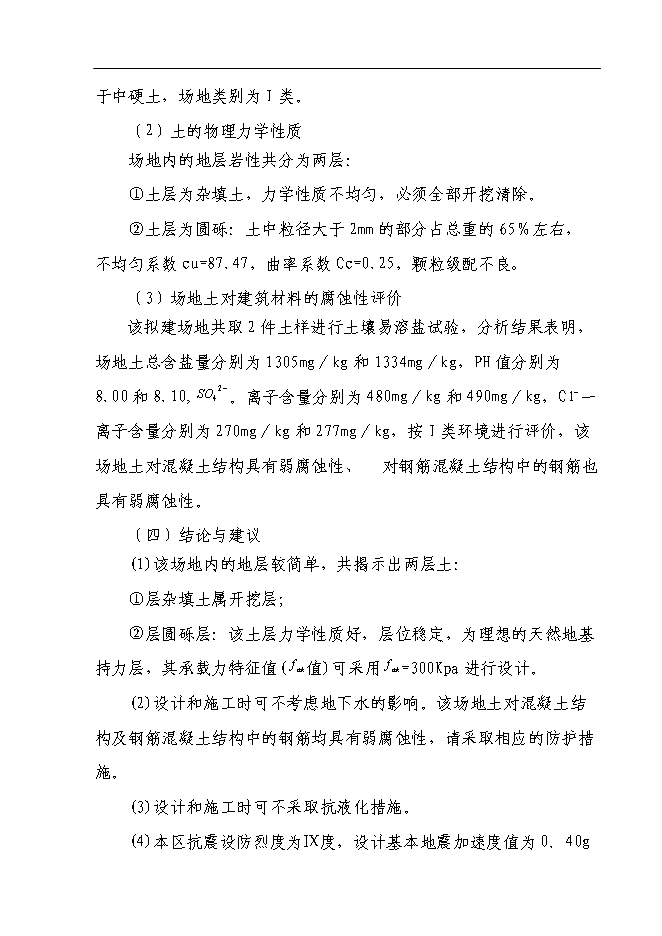 （終稿）人民法院審判法庭新增項目可行性投資論證建議書.doc（最終版）第11頁