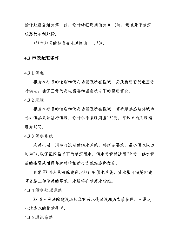 （終稿）人民法院審判法庭新增項目可行性投資論證建議書.doc（最終版）第12頁