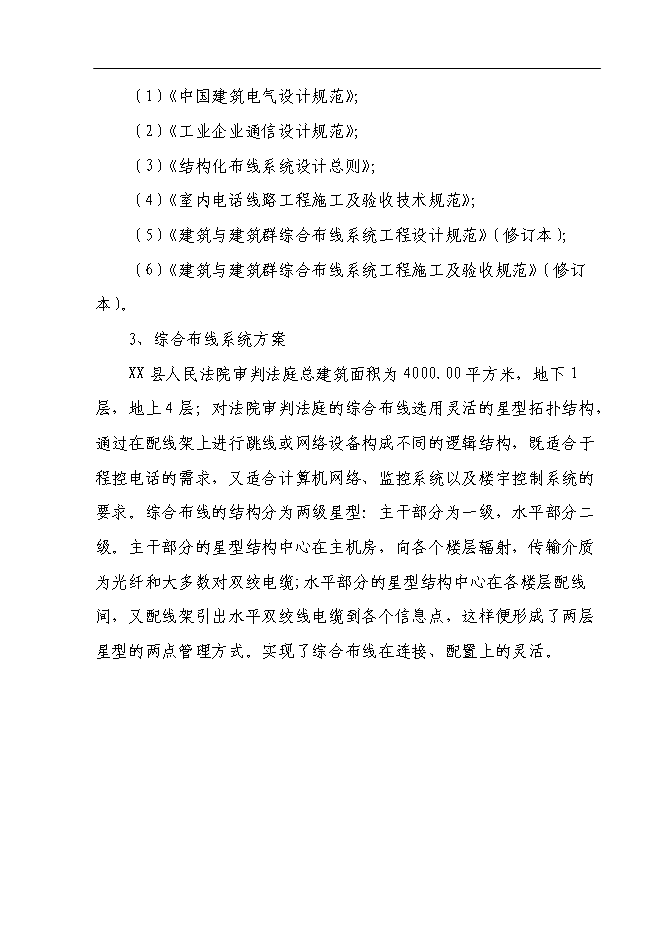 （終稿）人民法院審判法庭新增項目可行性投資論證建議書.doc（最終版）第14頁