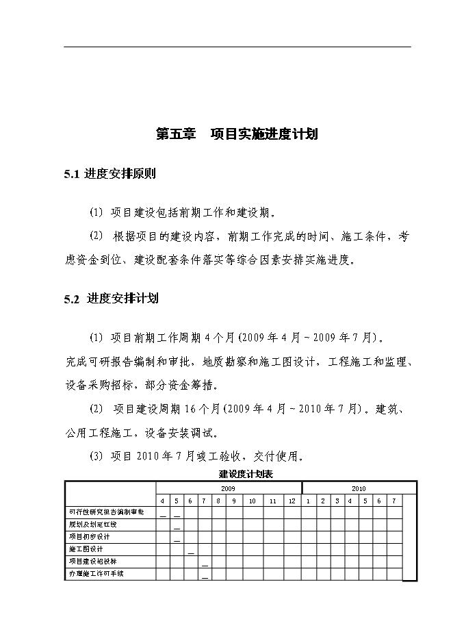 （終稿）人民法院審判法庭新增項目可行性投資論證建議書.doc（最終版）第15頁