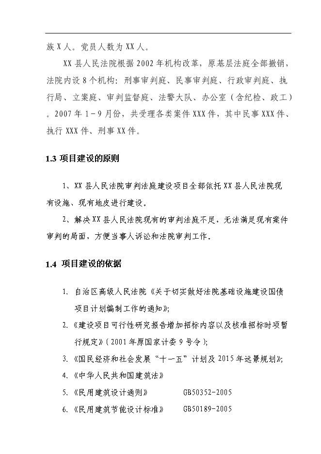 （終稿）人民法院審判法庭新增項目可行性投資論證建議書.doc（最終版）第2頁