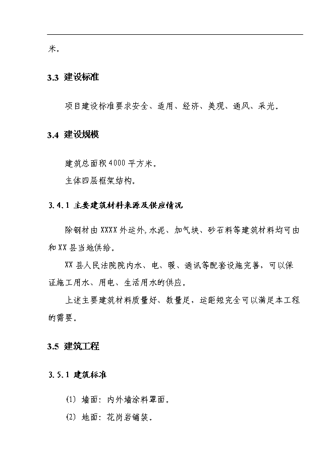 （終稿）人民法院審判法庭新增項目可行性投資論證建議書.doc（最終版）第6頁