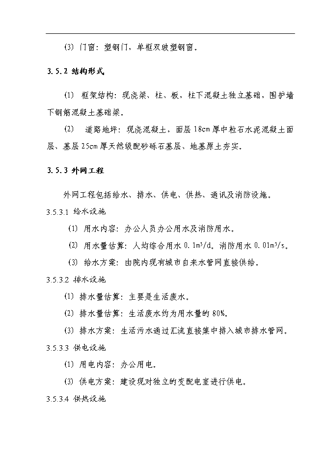 （終稿）人民法院審判法庭新增項目可行性投資論證建議書.doc（最終版）第7頁