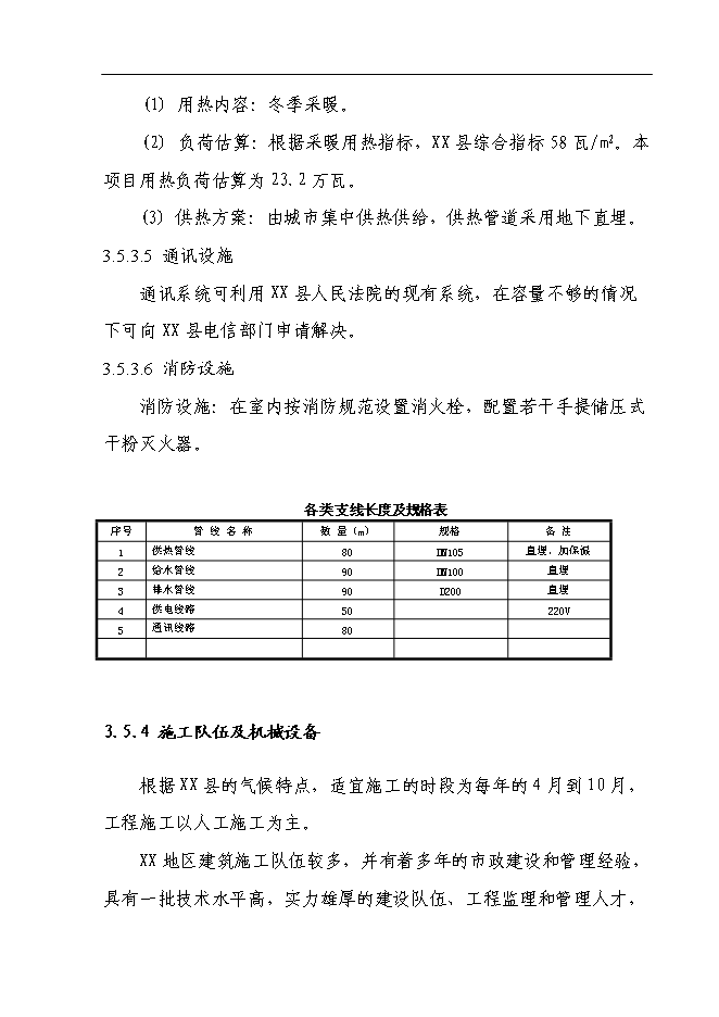 （終稿）人民法院審判法庭新增項目可行性投資論證建議書.doc（最終版）第8頁