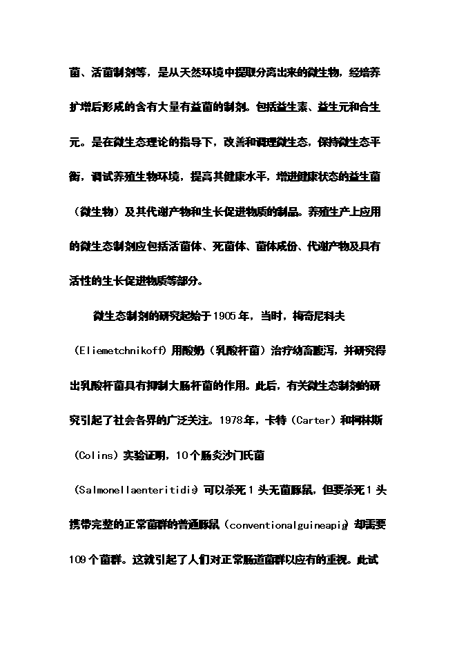 （終稿）優質生豬健康養殖新增項目可行性投資論證建議書.doc（最終版）