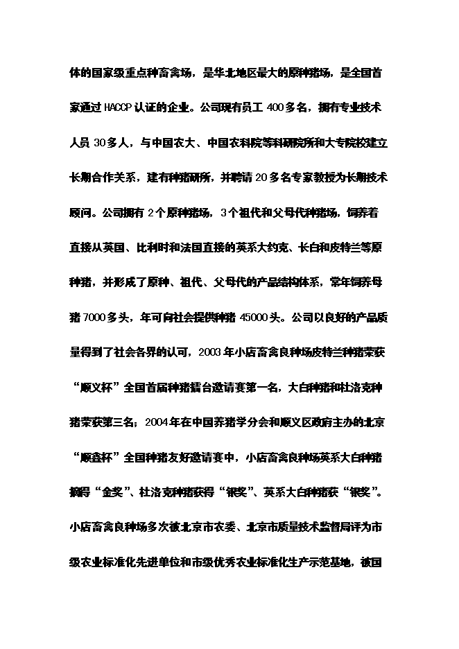 （終稿）優質生豬健康養殖新增項目可行性投資論證建議書.doc（最終版）