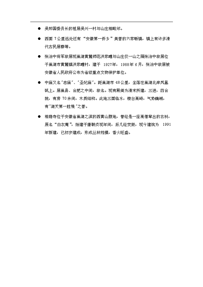 （終稿）鄉村旅游示范點新增項目可行性投資論證建議書.doc（最終版）第9頁
