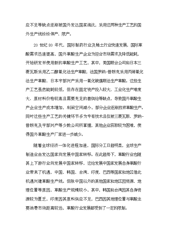 （終稿）乙二酸新增項目可行性投資論證建議書.doc（最終版）
