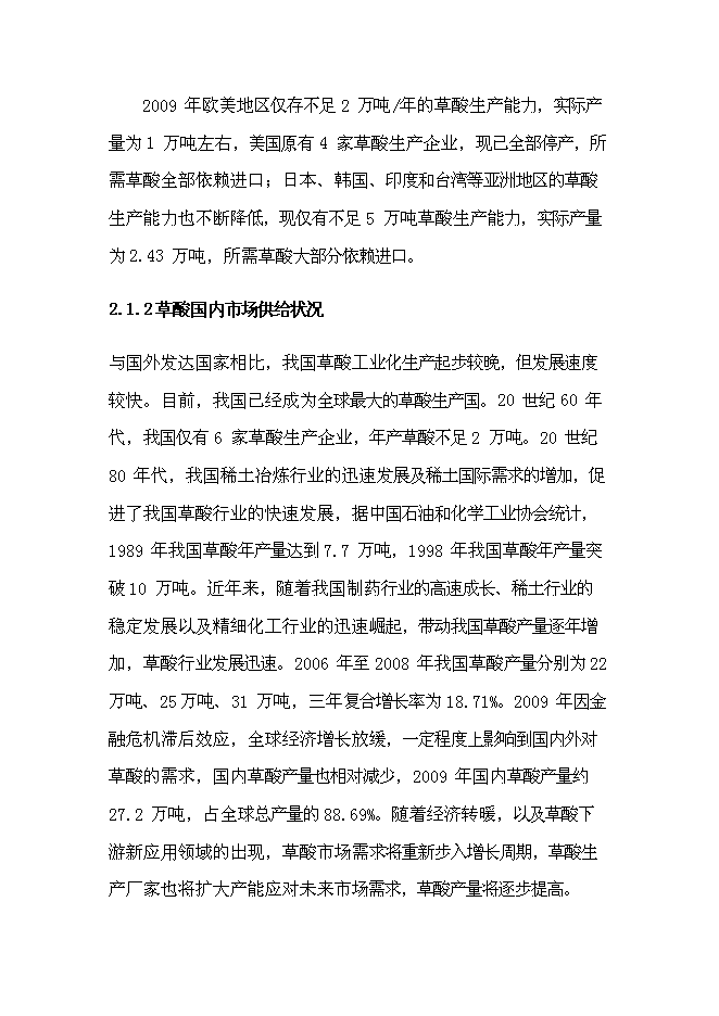 （終稿）乙二酸新增項目可行性投資論證建議書.doc（最終版）