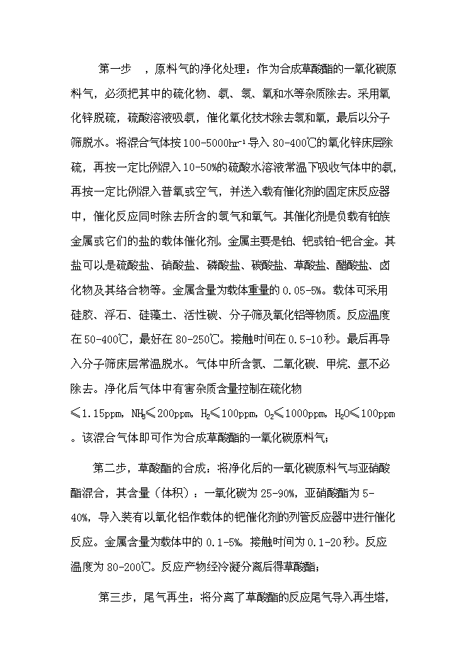 （終稿）乙二酸新增項目可行性投資論證建議書.doc（最終版）