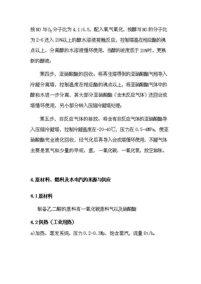 （終稿）乙二酸新增項目可行性投資論證建議書.doc（最終版）
