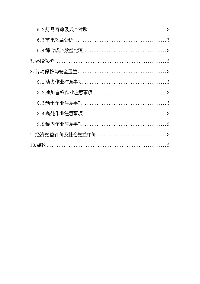 （終稿）乙二酸新增項目可行性投資論證建議書.doc（最終版）