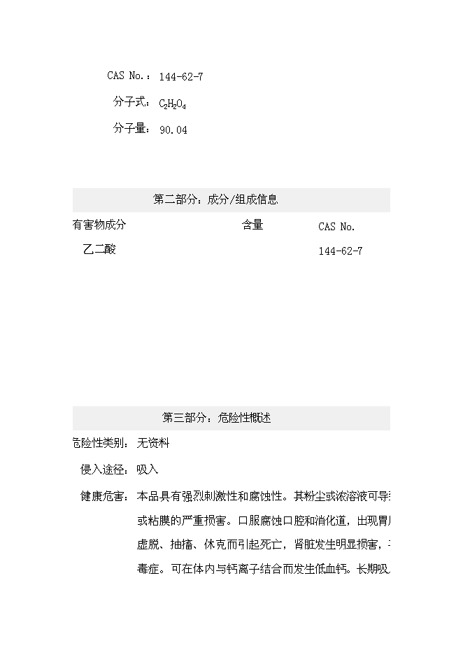 （終稿）乙二酸新增項目可行性投資論證建議書.doc（最終版）