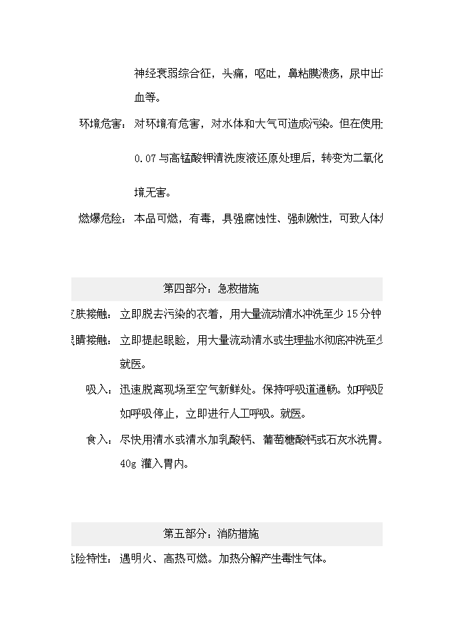 （終稿）乙二酸新增項目可行性投資論證建議書.doc（最終版）