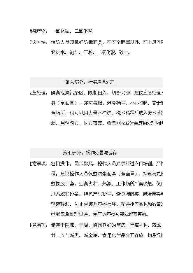 （終稿）乙二酸新增項目可行性投資論證建議書.doc（最終版）