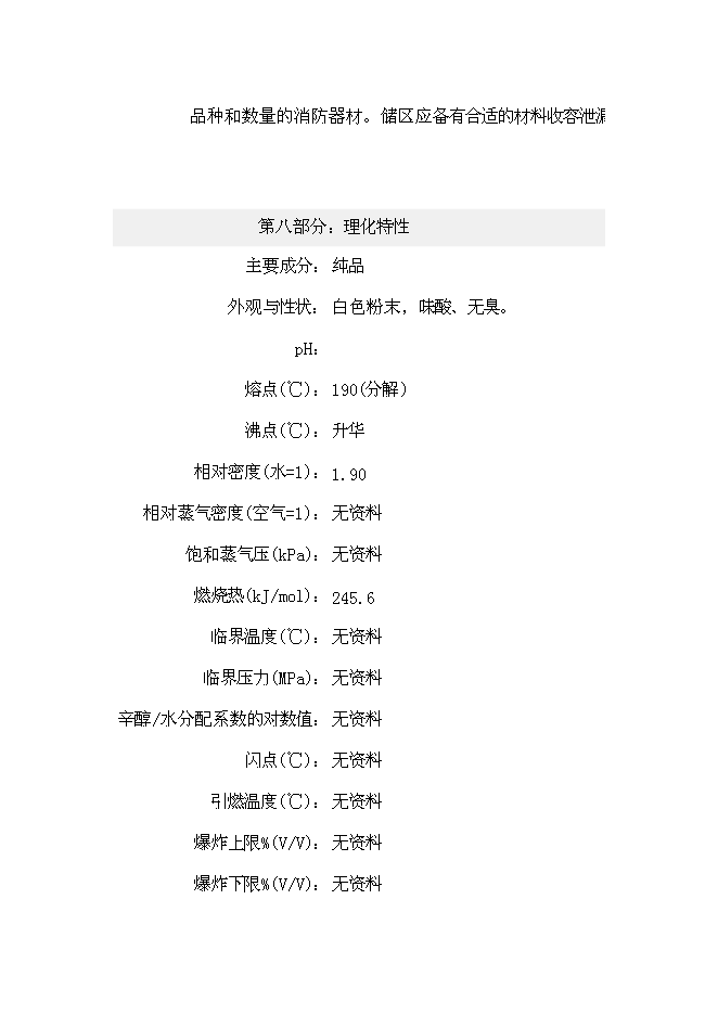 （終稿）乙二酸新增項目可行性投資論證建議書.doc（最終版）