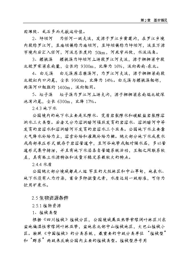 （終稿）九重山國家森林公園新增項目可行性投資論證建議書.doc（最終版）