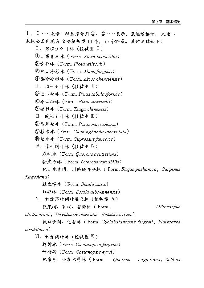 （終稿）九重山國家森林公園新增項目可行性投資論證建議書.doc（最終版）