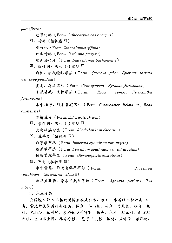 （終稿）九重山國家森林公園新增項目可行性投資論證建議書.doc（最終版）