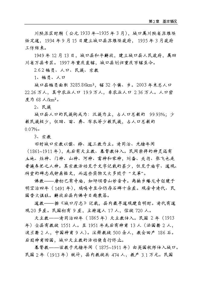 （終稿）九重山國家森林公園新增項目可行性投資論證建議書.doc（最終版）