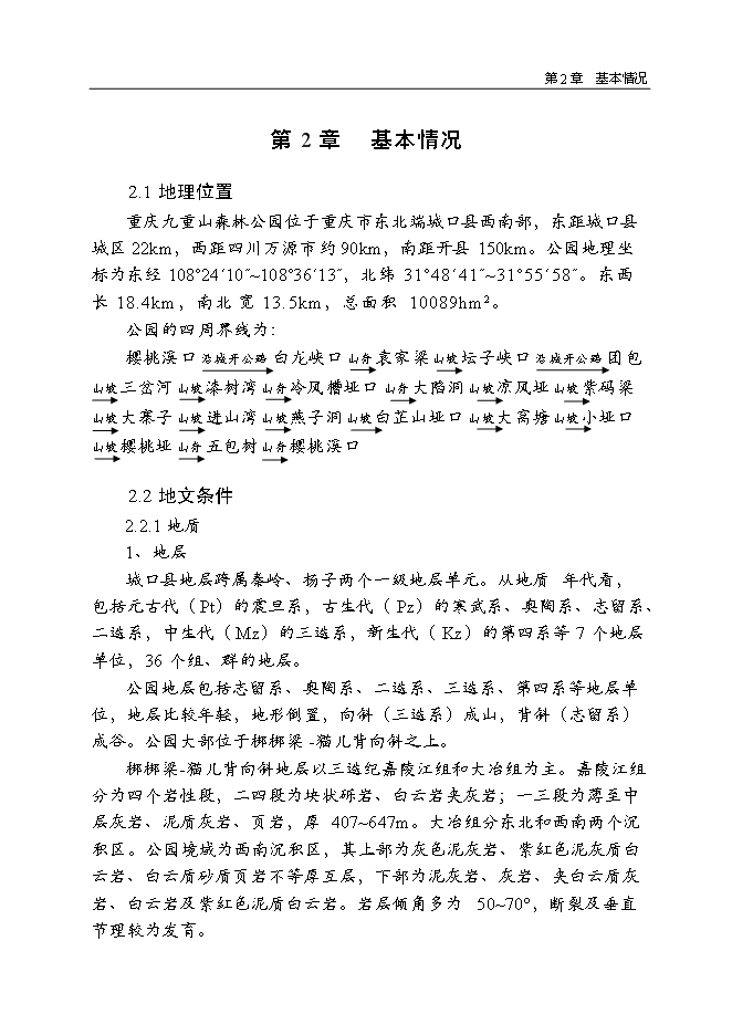 （終稿）九重山國家森林公園新增項目可行性投資論證建議書.doc（最終版）