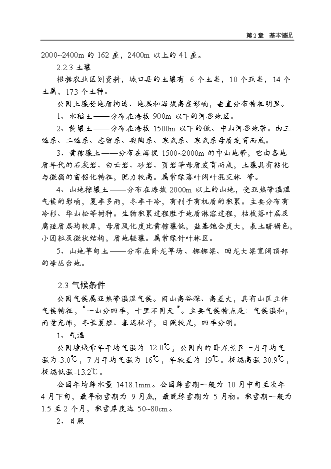 （終稿）九重山國家森林公園新增項目可行性投資論證建議書.doc（最終版）