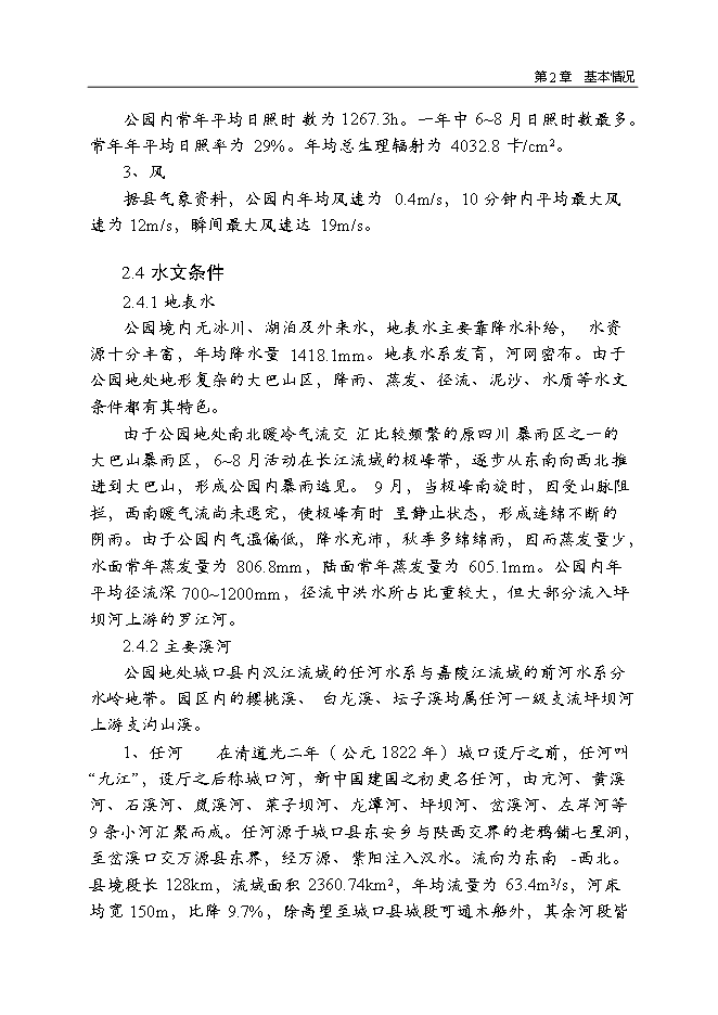 （終稿）九重山國家森林公園新增項目可行性投資論證建議書.doc（最終版）