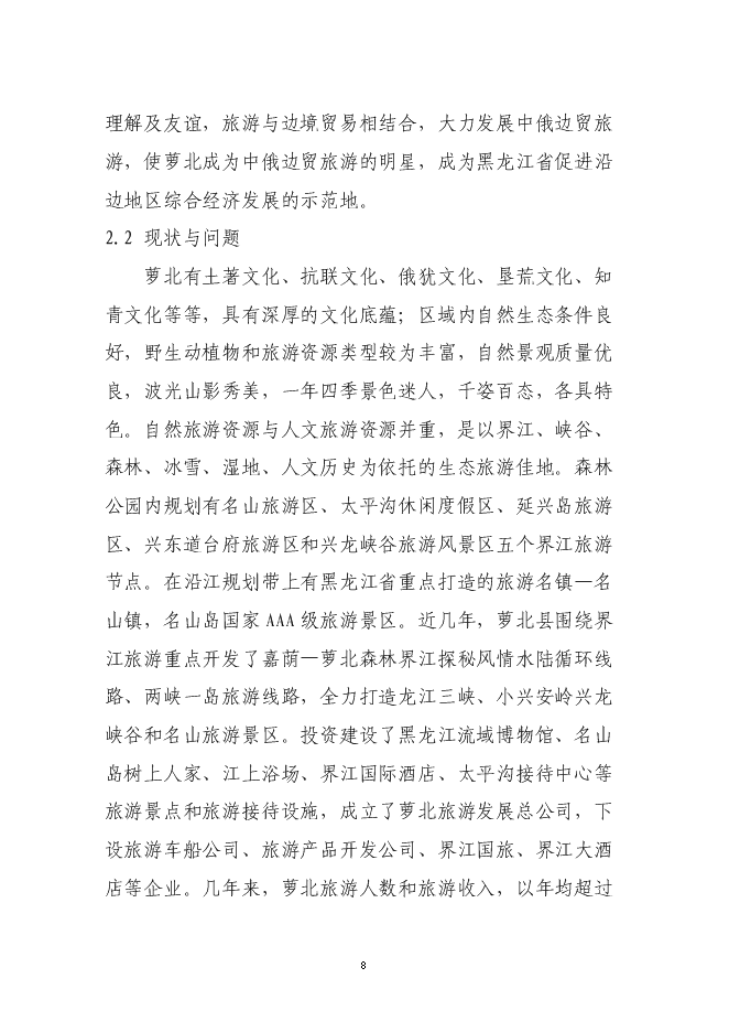 （終稿）中國娛樂城新增項目可行性投資論證建議書.doc（最終版）第10頁
