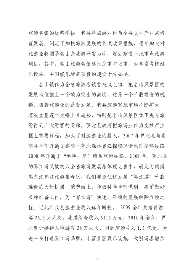 （終稿）中國娛樂城新增項目可行性投資論證建議書.doc（最終版）第12頁
