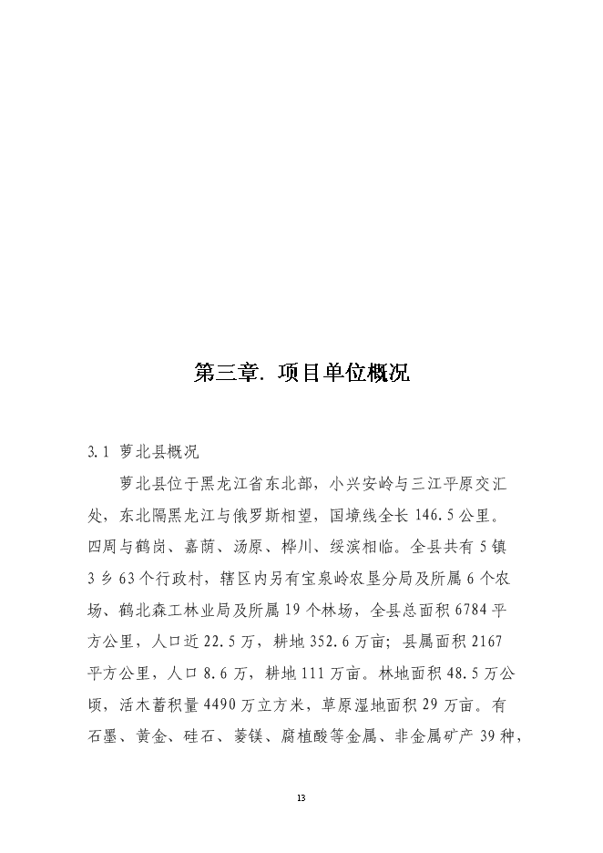 （終稿）中國娛樂城新增項目可行性投資論證建議書.doc（最終版）第15頁