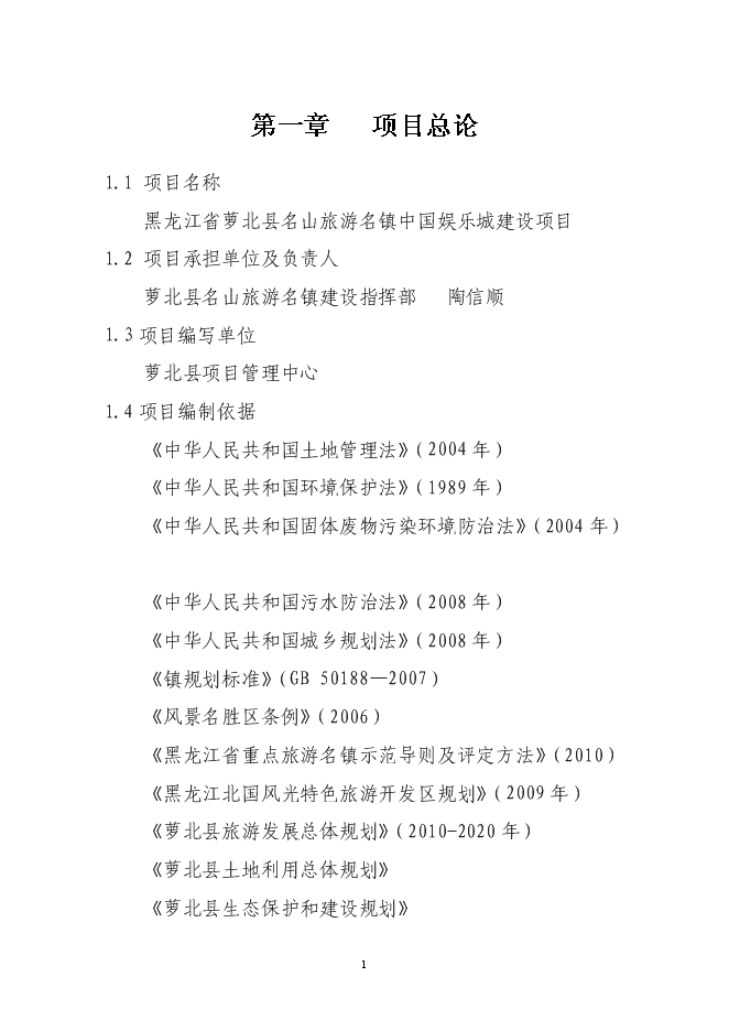 （終稿）中國娛樂城新增項目可行性投資論證建議書.doc（最終版）第3頁