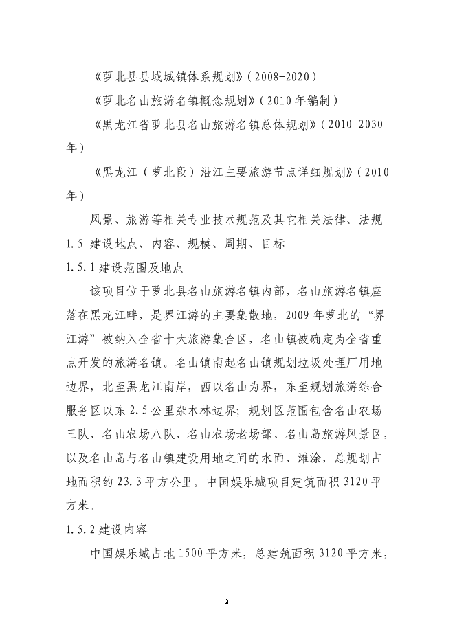 （終稿）中國娛樂城新增項目可行性投資論證建議書.doc（最終版）第4頁
