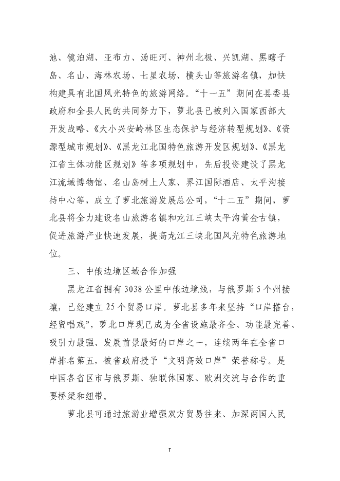 （終稿）中國娛樂城新增項目可行性投資論證建議書.doc（最終版）第9頁
