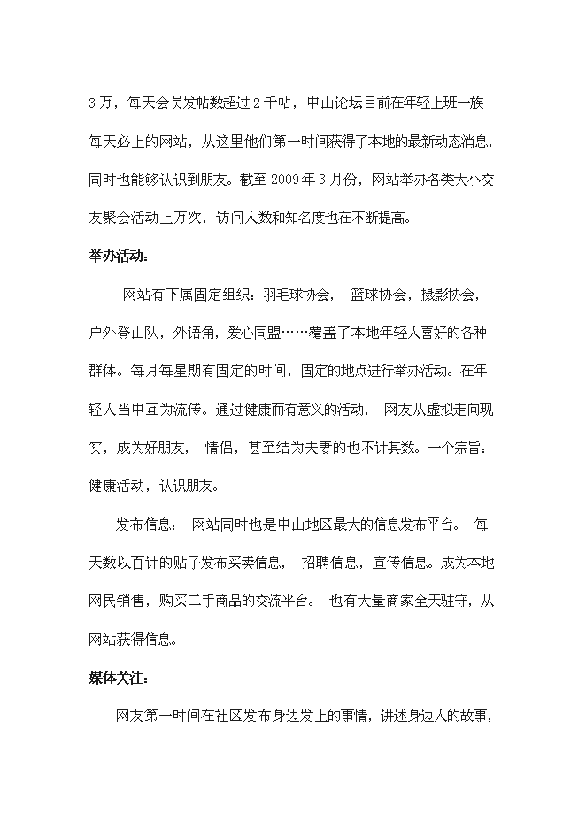 （終稿）中山市咸味老廣粥新產品市場新增項目可行性投資論證建議書.doc（最終版）