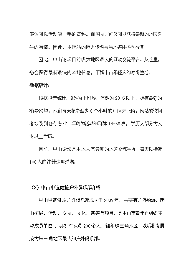（終稿）中山市咸味老廣粥新產品市場新增項目可行性投資論證建議書.doc（最終版）