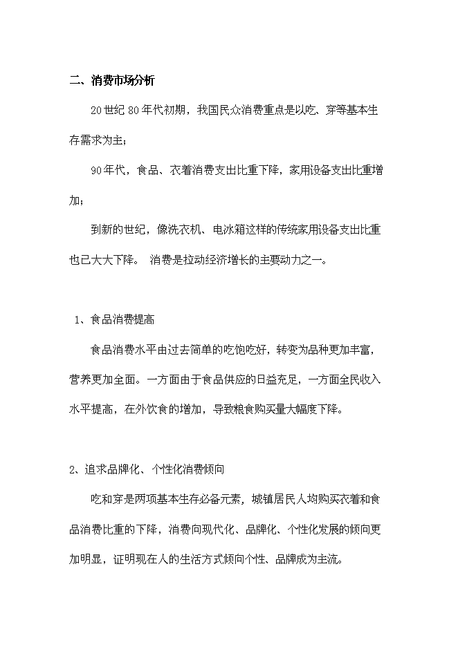 （終稿）中山市咸味老廣粥新產品市場新增項目可行性投資論證建議書.doc（最終版）
