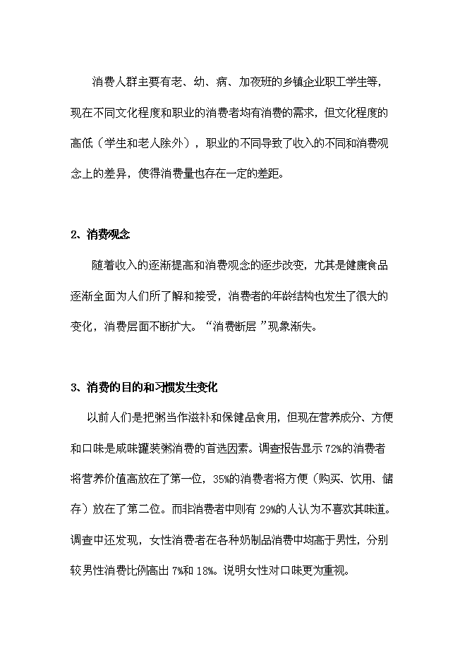 （終稿）中山市咸味老廣粥新產品市場新增項目可行性投資論證建議書.doc（最終版）