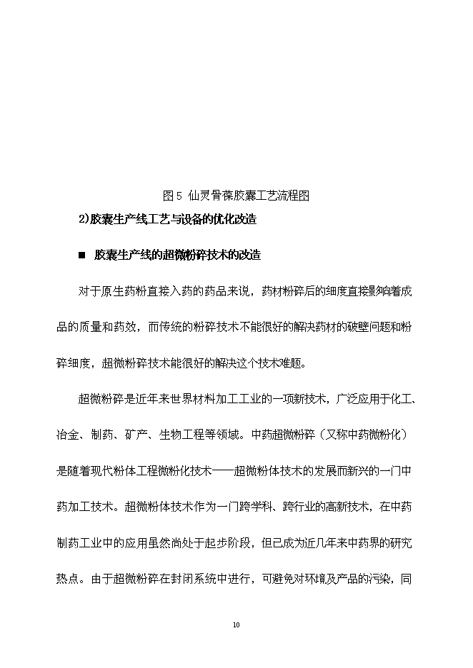 （終稿）中藥自動化生產線產業化新增項目可行性投資論證建議書.doc（最終版）