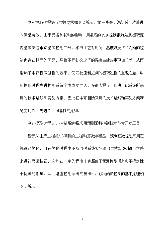 （終稿）中藥自動化生產線產業化新增項目可行性投資論證建議書.doc（最終版）