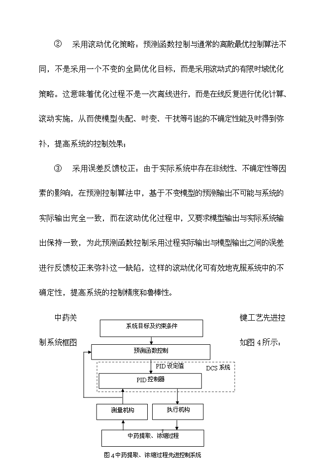 （終稿）中藥自動化生產線產業化新增項目可行性投資論證建議書.doc（最終版）