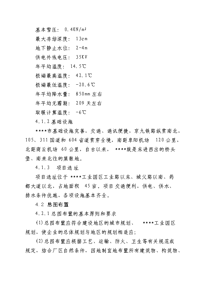 （終稿）中藥飲片有限公司30條6噸中藥提取生產線新增項目可行性投資論證建議書.doc（最終版）第15頁