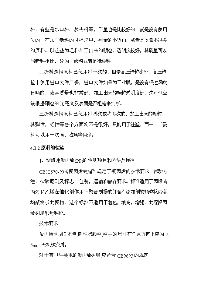 （終稿）億條塑料編織袋新增項目可行性投資論證建議書.doc（最終版）