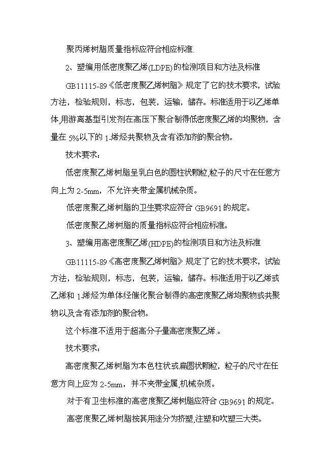 （終稿）億條塑料編織袋新增項目可行性投資論證建議書.doc（最終版）