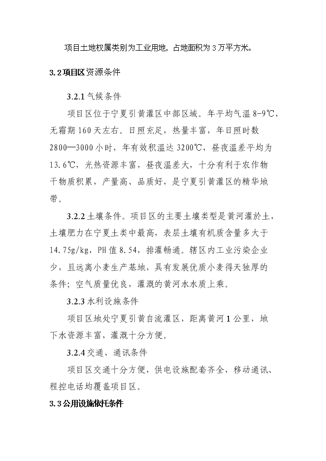 （終稿）億條塑料編織袋新增項目可行性投資論證建議書.doc（最終版）