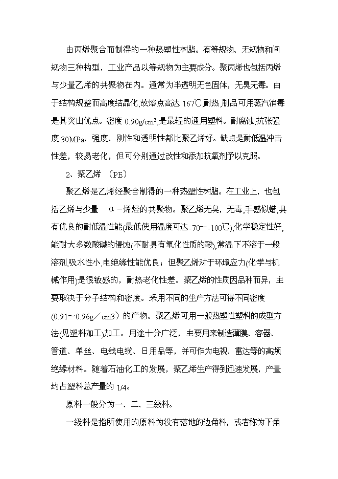 （終稿）億條塑料編織袋新增項目可行性投資論證建議書.doc（最終版）