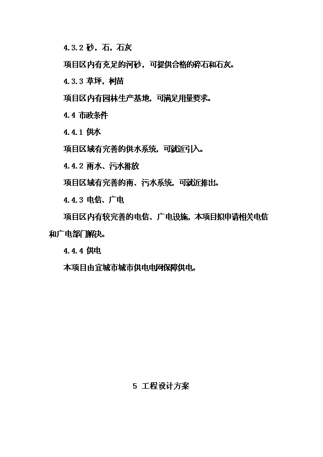 （終稿）人民醫院外科大樓建設工程新增項目可行性投資論證建議書.doc（最終版）第13頁