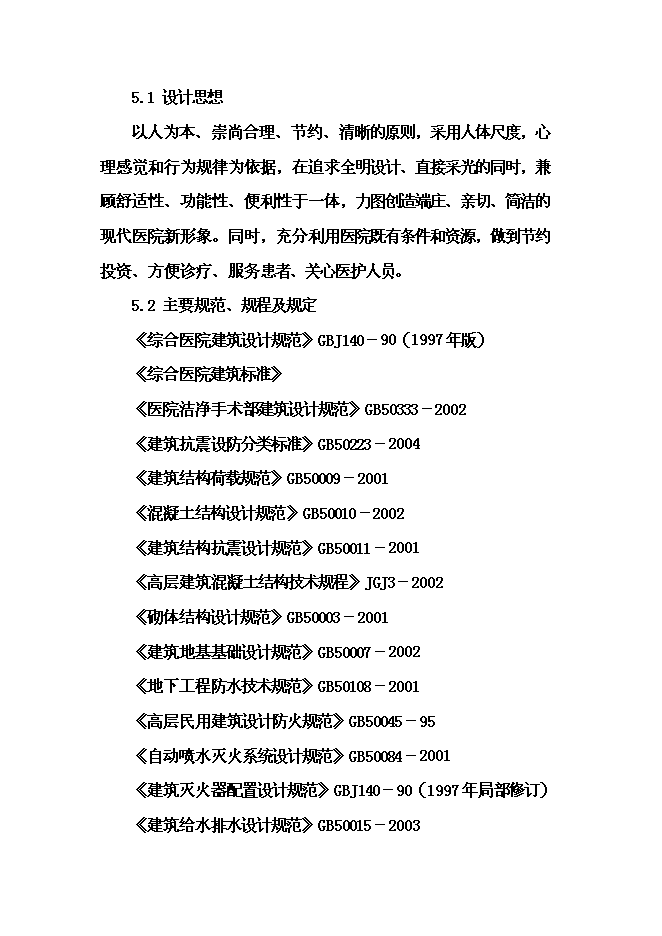 （終稿）人民醫院外科大樓建設工程新增項目可行性投資論證建議書.doc（最終版）第14頁