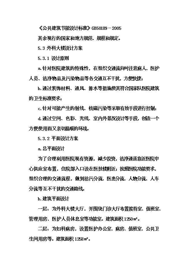 （終稿）人民醫院外科大樓建設工程新增項目可行性投資論證建議書.doc（最終版）第15頁